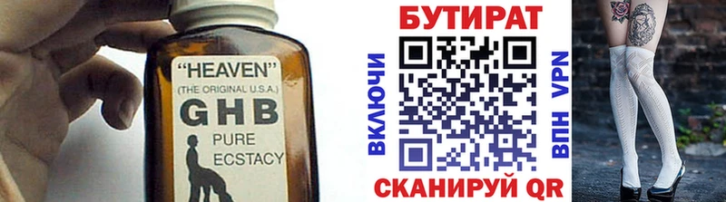 БУТИРАТ BDO  Муром 