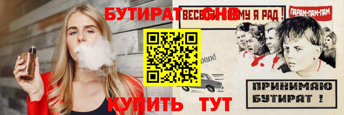 Бутират  БУТИРАТ 1.4BDO  Вход с VPN  Муром 