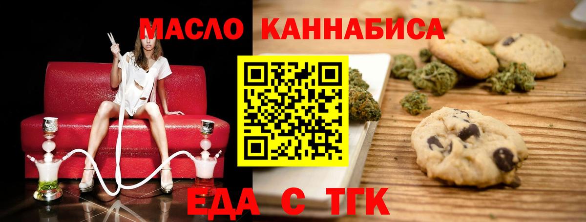 Печенье с ТГК марихуана  Вход с VPN  Муром 