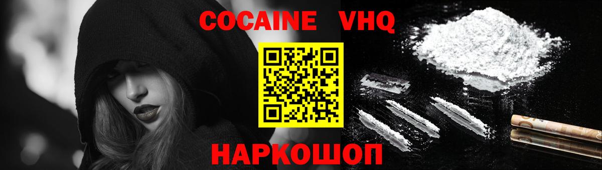 Cocaine VHQ Муром