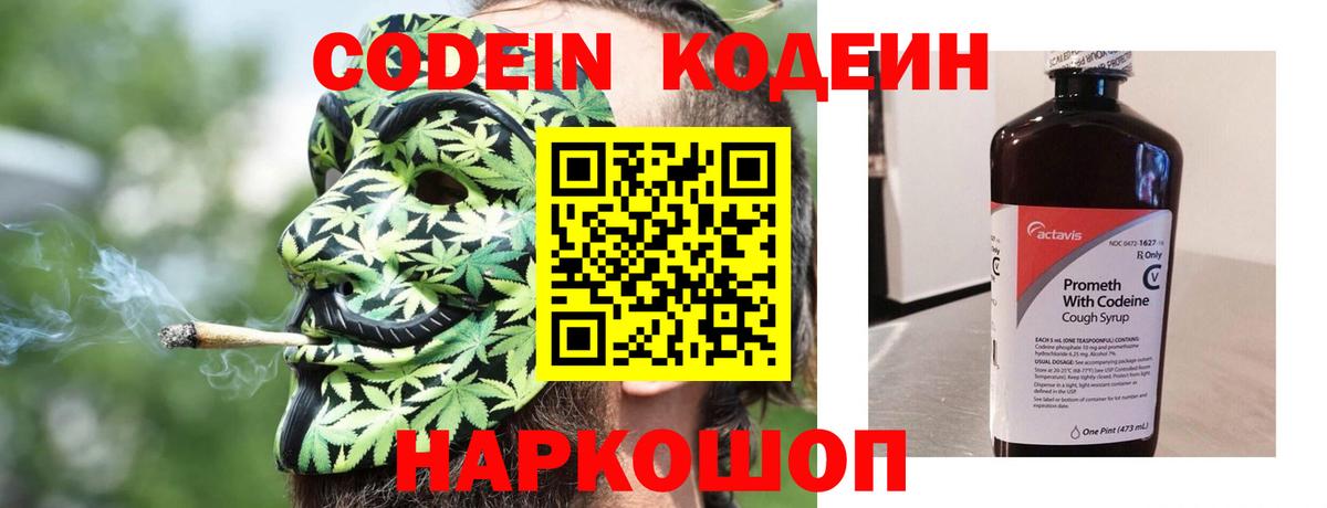 Муром  Кодеиновый сироп Lean напиток Lean (лин)  Кодеин напиток Lean (лин)  Вход с VPN 