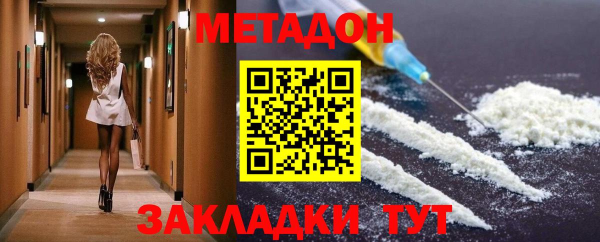 МЕТАДОН VHQ  Вход с VPN  Метадон methadone  Муром 