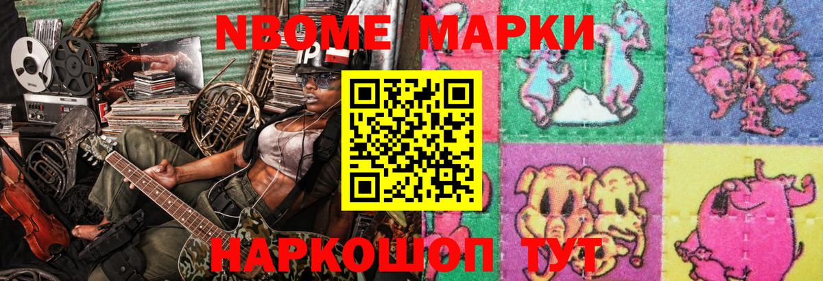 Марки NBOMe 1500мкг  Марки NBOMe 1500мкг  Наркотические марки  Вход с VPN  Муром 